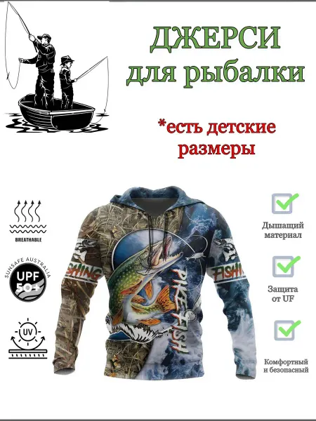 Джерси для рыбалки