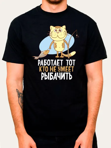 MasterFaktory Футболка подарок рыбаку
