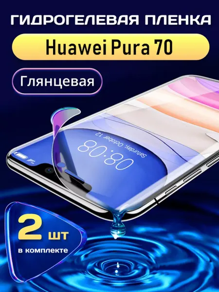 SMART LINE Гидрогелевая защитная пленка на Huawei Pura 70