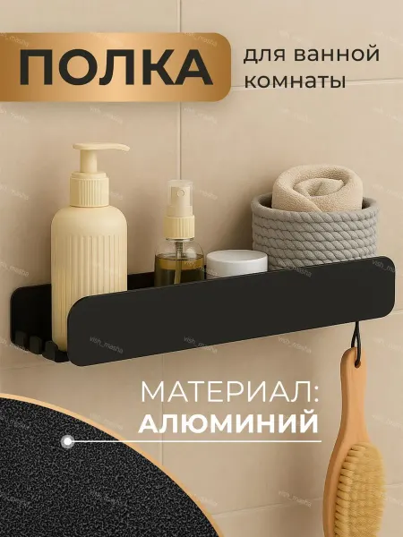 Точка ПП Полка настенная прямая для ванной