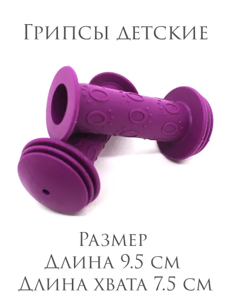 Грипсы на велосипед