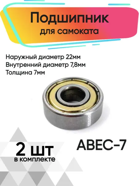 Veloprime Подшипник для самоката