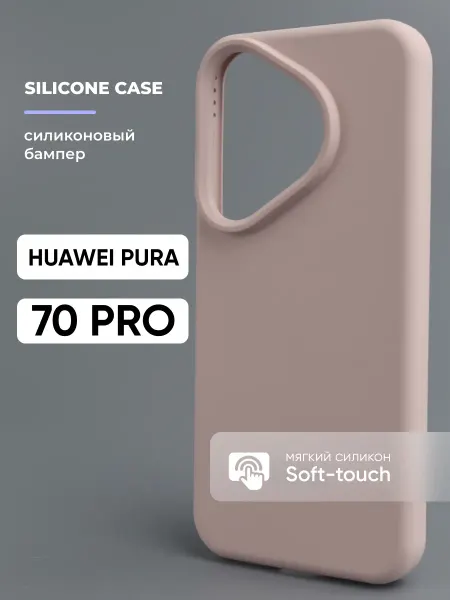 АксесСтор Чехол на Huawei Pura 70 Pro силиконовый