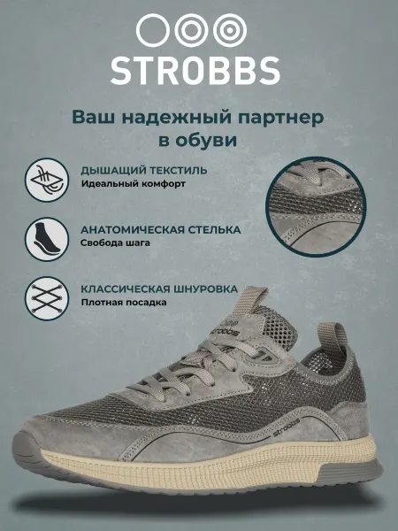 Strobbs Кроссовки WINDERS