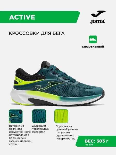 JOMA Кроссовки ACTIVE