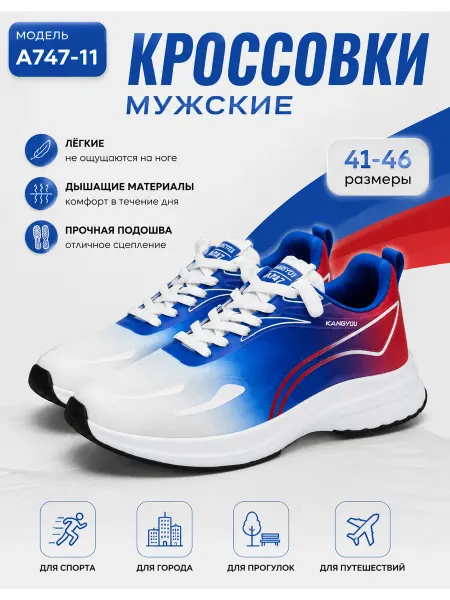 Беговые кроссовки