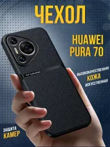Чехол для Huawei Pura 70 / Хуавей 70 (черный)