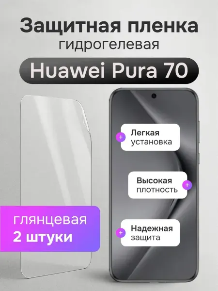 Мастер Сервис Гидрогелевая защитная плёнка для Huawei Pura 70