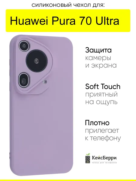 КейсБерри. Чехол для Huawei Pura 70 Ultra, серия Soft