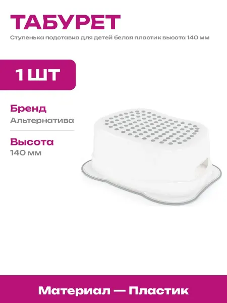 Табурет пластиковый детский для ванной и сада прямоугольный