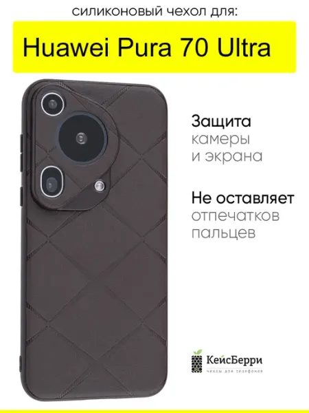 КейсБерри. Чехол для Huawei Pura 70 Ultra, серия Texture