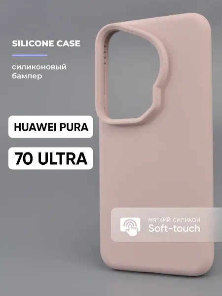 АксесСтор Чехол на Huawei Pura 70 Ultra силиконовый