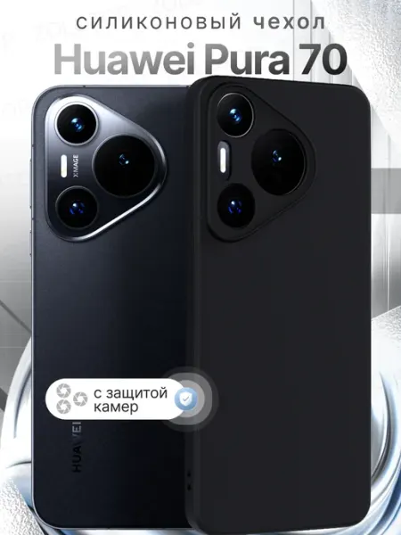 ZOLOTOP Чехол на Huawei Pura 70 матовый с защитой камеры