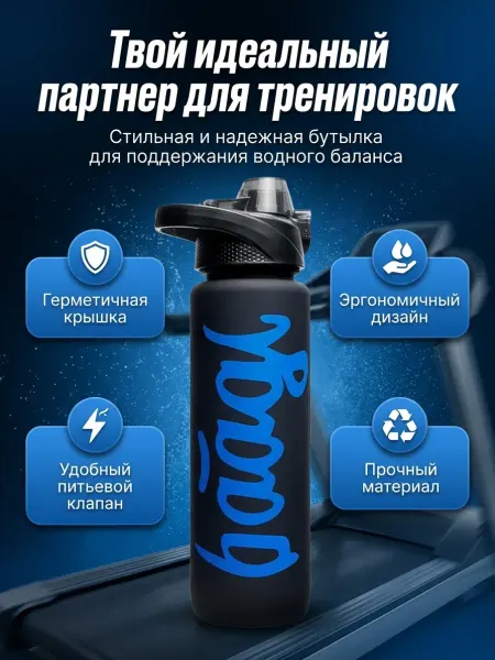 Бутылка для воды спортивная 1 литр для фитнеса