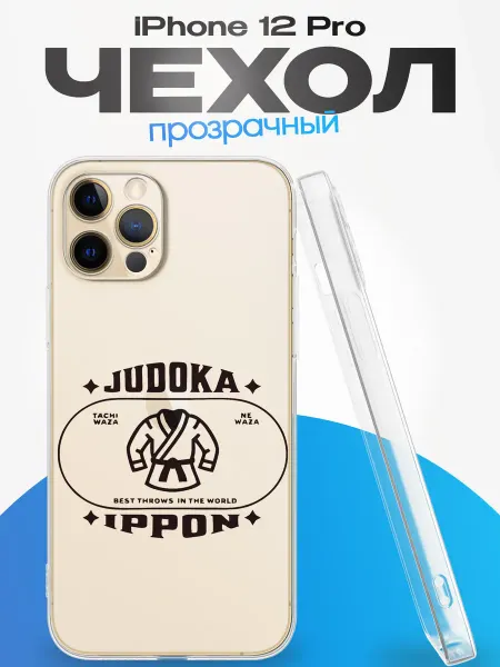 YG case Чехол на iPhone 12 Pro с принтом Дзюдо