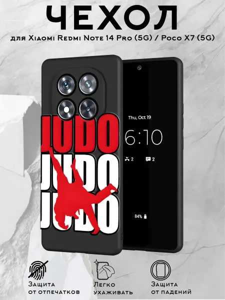 Принт-бутик Чехол на Redmi Note 14 Pro (5G) с принтом Дзюдо