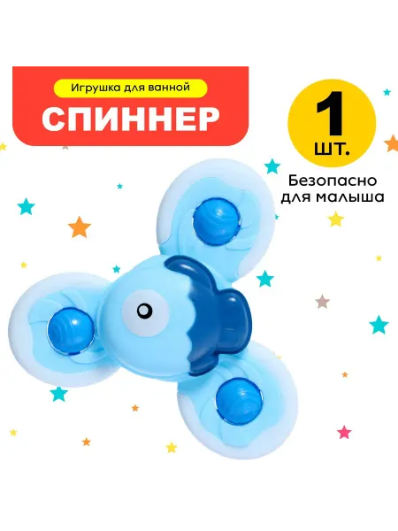 Умелец Я Детский фиджет спиннер для ванной Рыбка