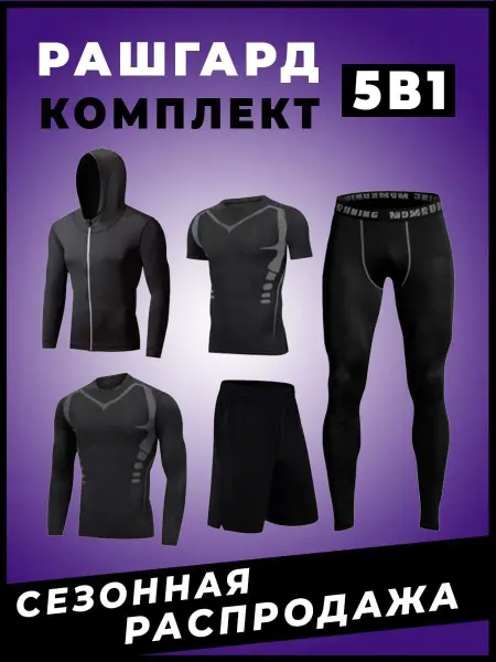 Iron Man Рашгард мужской спортивный 5в1