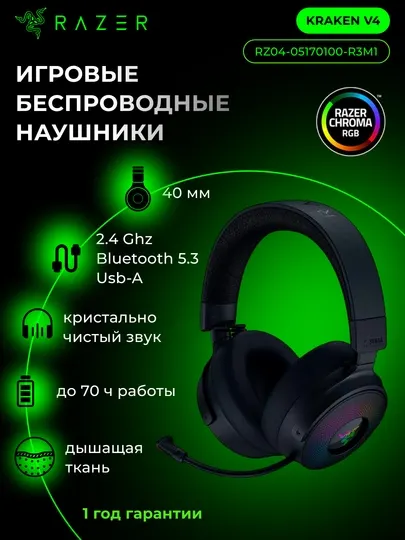 Игровые беспроводные наушники Razer Kraken V4, USB-A/WL/BT, RGB, до 70 часов работы