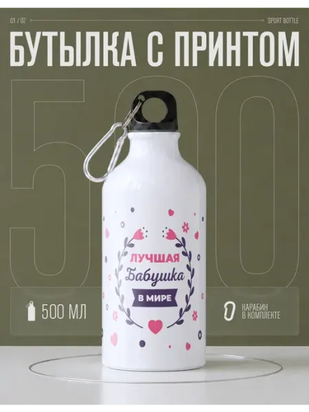 AniKoya Бутылка для воды спортивная бабушке