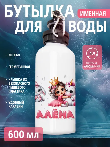 Cup-cup Бутылка для воды спортивная детская с именем Алёна