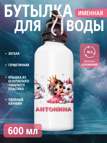 Cup-cup Бутылка для воды спортивная детская с именем Антонина