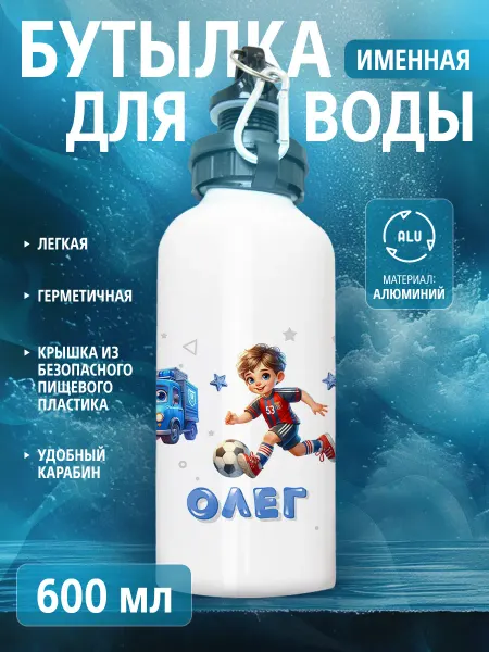 Cup-cup Бутылка для воды спортивная детская с именем Олег