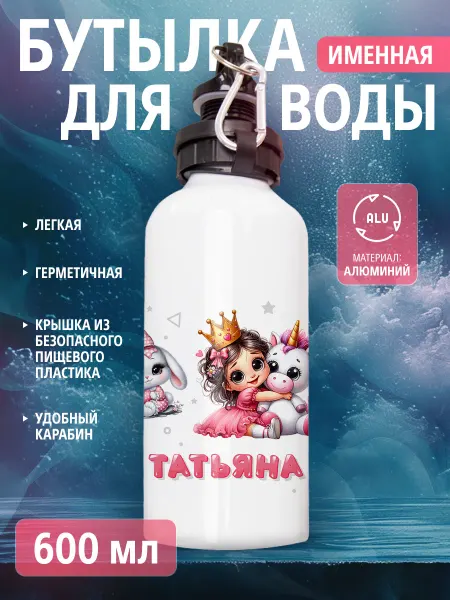 Cup-cup Бутылка для воды спортивная детская с именем Татьяна