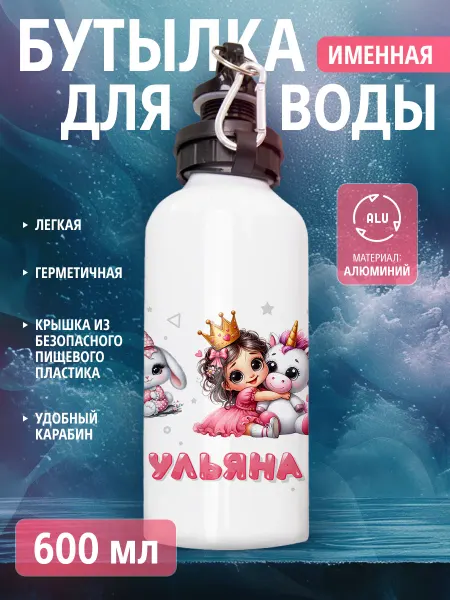 Cup-cup Бутылка для воды спортивная детская с именем Ульяна
