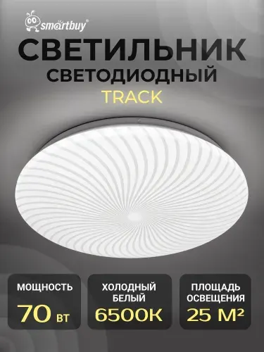 SmartBuy Светодиодный потолочный светильник (LED) 70 Вт TRACK