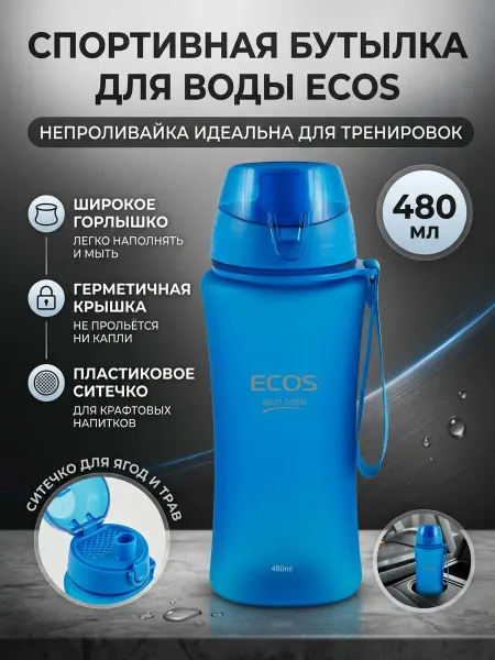 ECOSTYL BY Бутылка для воды спортивная