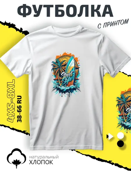 Lakesshop Футболка Серфинг Surfing Уличный Спорт Активный отдых