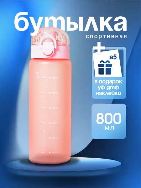Банкомания Бутылка для воды спортивная 800 мл