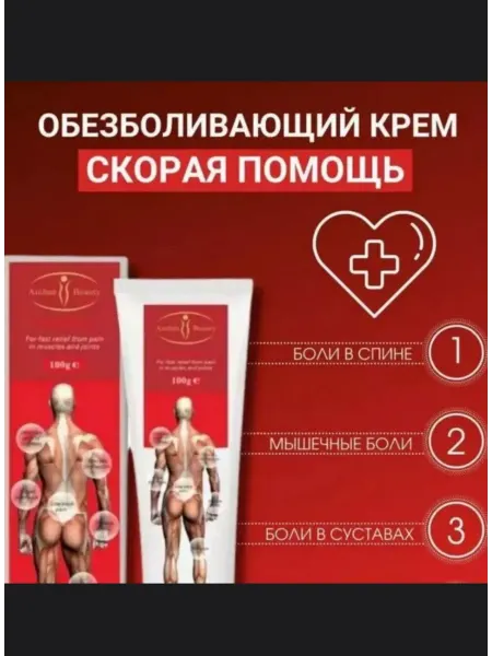 Органика Обезболивающий крем для суставов от боли