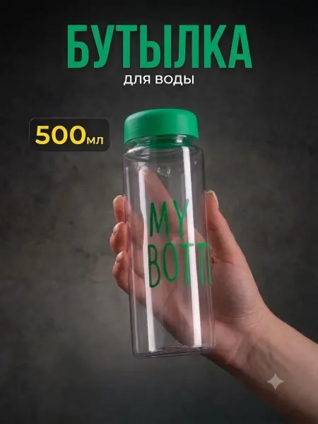 Бутылка для воды спортивная для мальчика, 500 мл, зеленая