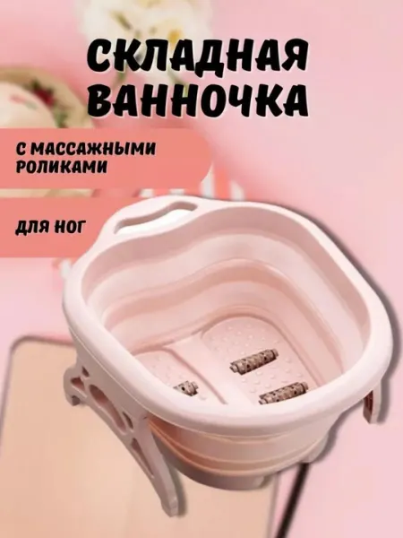 Складная ванночка для ног с массажными роликами