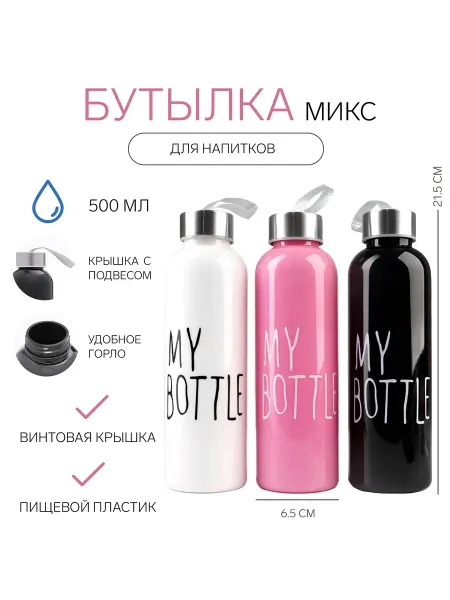 Мастер К Бутылка для воды, 500 мл
