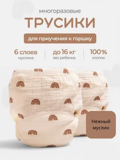 Муслиновые детские трусы