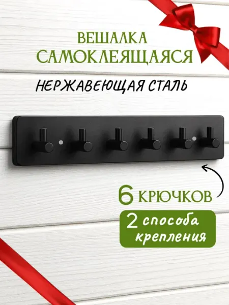 Вешалка с крючками для полотенец в ванную настенная