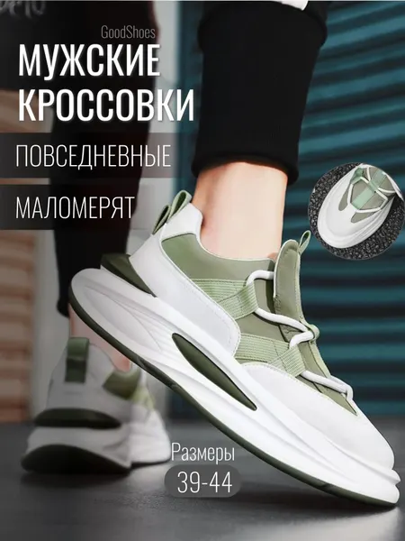 Кроссовки