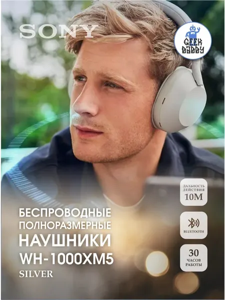 Беспроводные наушники Sony WH-1000XM5, шумоподавление, Bluetooth 5.0