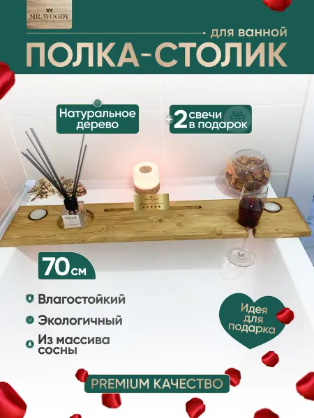 Mr. Woody Полка - столик для ванной Орех 70см
