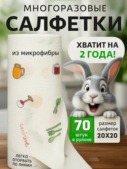 Салфетки кухонные, универсальные, рулон, 70-125 шт