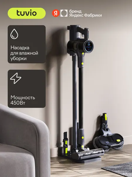 Вертикальный пылесос, беспроводной с BLDC мотором 450 Вт, Tuvio TVC05S, черный