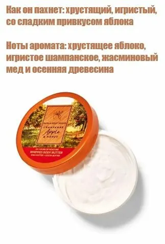 Bath and Body Works взбитое увлажняющее масло для тела Champagne Apple & Honey