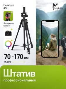 Металлический штатив для телефона, универсальный. Высота: 70-170 см.