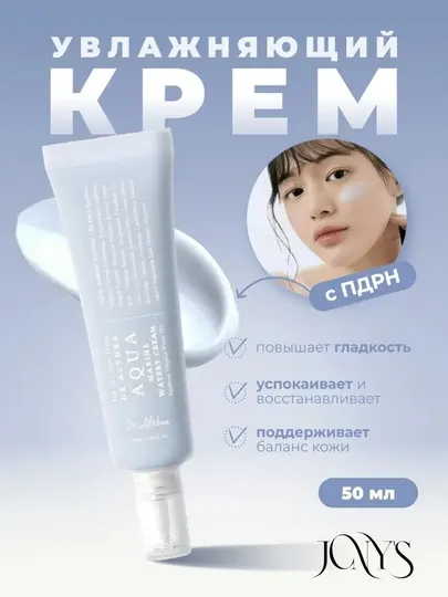 Dr. Althea — увлажняющий крем для лица, 70% гидролата бамбука, 50 мл