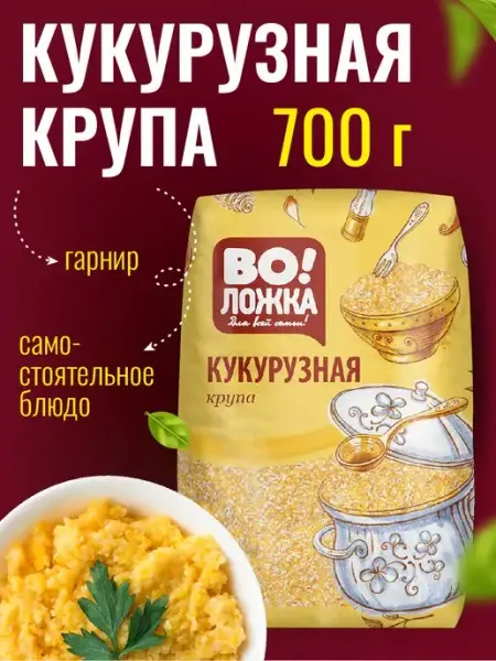 Воложка Крупа кукурузная 700 г