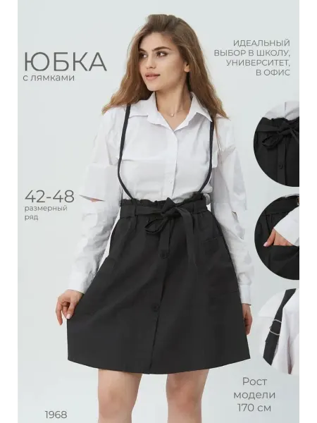 H&V CLUB Юбка школьная с акцентными лямками