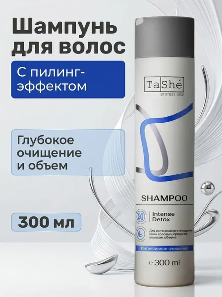 Шампунь для всех типов волос с пилинг-эффектом Intense detox Глубокое очищение, объем и уход за кожей головы, 300 мл